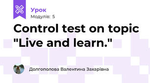 Control test on topic "Live and learn."
