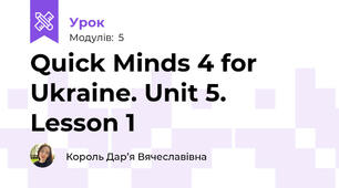Quick Minds 4 for Ukraine. Unit 5. Lesson 1