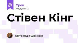 Стівен Кінг