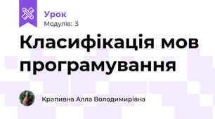 Класифікація мов програмування