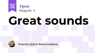 Great sounds