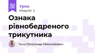 Ознака рівнобедреного трикутника
