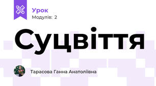 Суцвіття