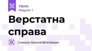 Верстатна справа