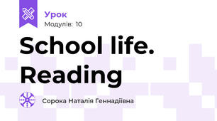 School life. Reading
