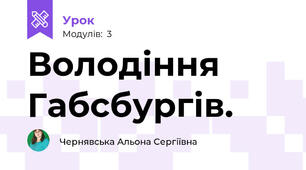 Володіння Габсбургів.
