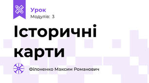Історичні карти