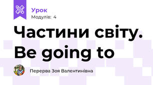 Частини світу. Be going to 