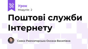 Поштові служби Інтернету