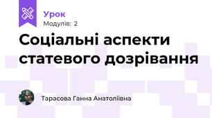 Соціальні аспекти статевого дозрівання