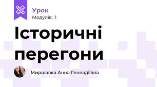 Історичні перегони