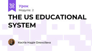 THE US EDUCATIONAL SYSTEM