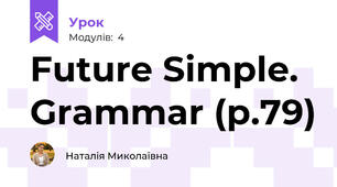 Future Simple. Grammar (p.79)
