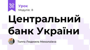 Центральний банк України