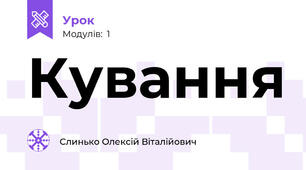 Кування