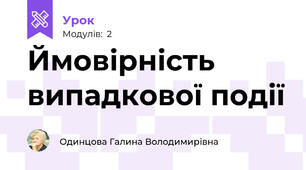 Ймовірність випадкової події