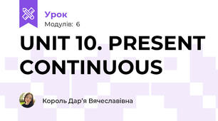 UNIT 10. PRESENT CONTINUOUS