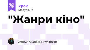 "Жанри кіно"