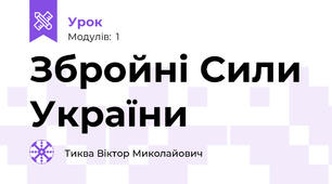 Збройні Сили України
