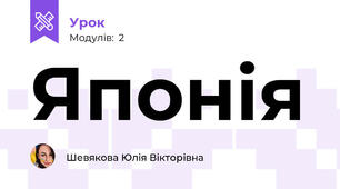 Японія