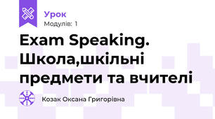 Exam Speaking. Школа,шкільні предмети та вчителі