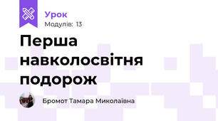 Перша навколосвітня подорож 