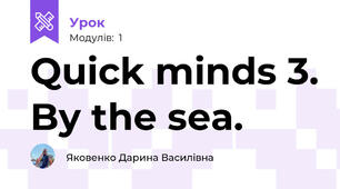 Quick minds 3. By the sea.