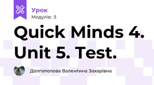 Quick Minds 4. Unit 5. Test.