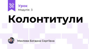 Колонтитули 