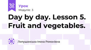 Day by day. Lesson 5. Fruit and vegetables. 
