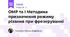 ОМР та І Методика призначення режиму різання при фрезеруванні