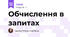 Обчислення в запитах
