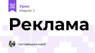 Реклама