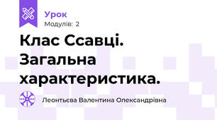 Клас Ссавці. Загальна характеристика.