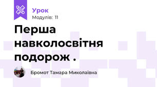 Перша навколосвітня подорож .