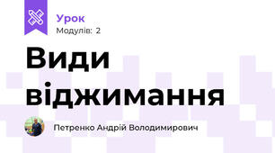 Види віджимання