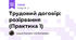 Трудовий договір: розірвання (Практика 1)