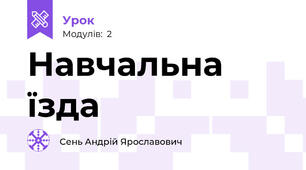 Навчальна їзда