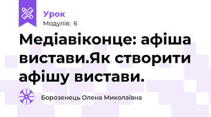 Медіавіконце: афіша вистави.Як створити афішу вистави.