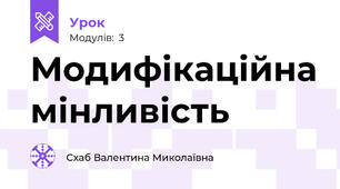 Модифікаційна мінливість