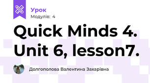 Quick Minds 4. Unit 6, lesson7.