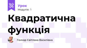 Квадратична функція