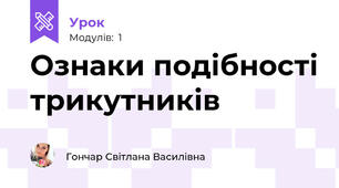 Ознаки подібності трикутників