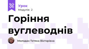 Горіння вуглеводнів