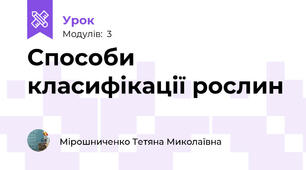 Способи класифікації рослин