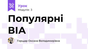 Популярні ВІА