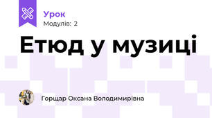 Етюд у музиці