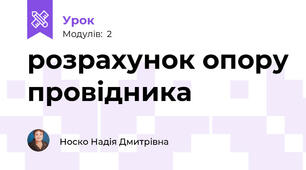 розрахунок опору провідника