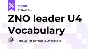 ZNO leader U4 Vocabulary