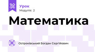 Математика